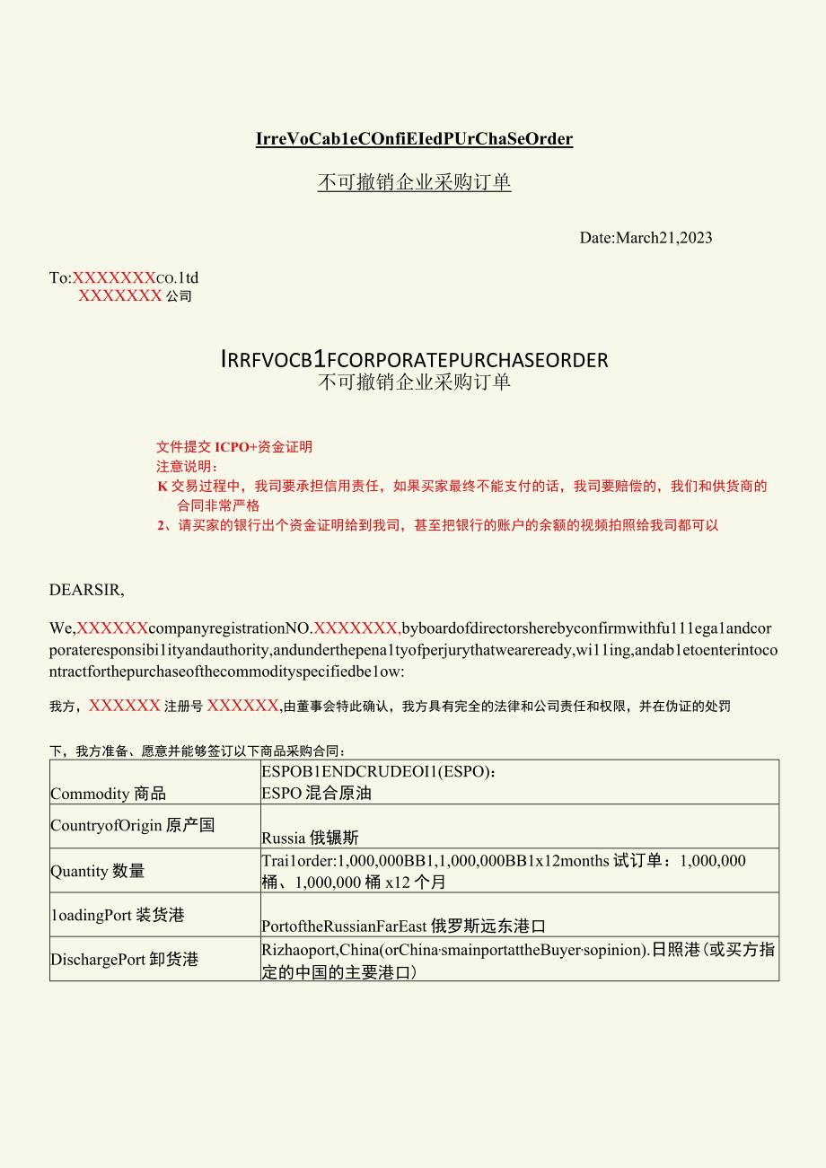 ICPO05ESPO BLEND CRUDE OILESPO混合原油不可撤销企业采购订单.docx_第1页