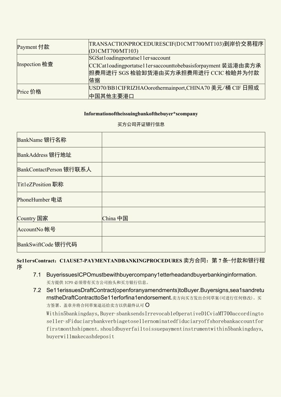 ICPO05ESPO BLEND CRUDE OILESPO混合原油不可撤销企业采购订单.docx_第2页