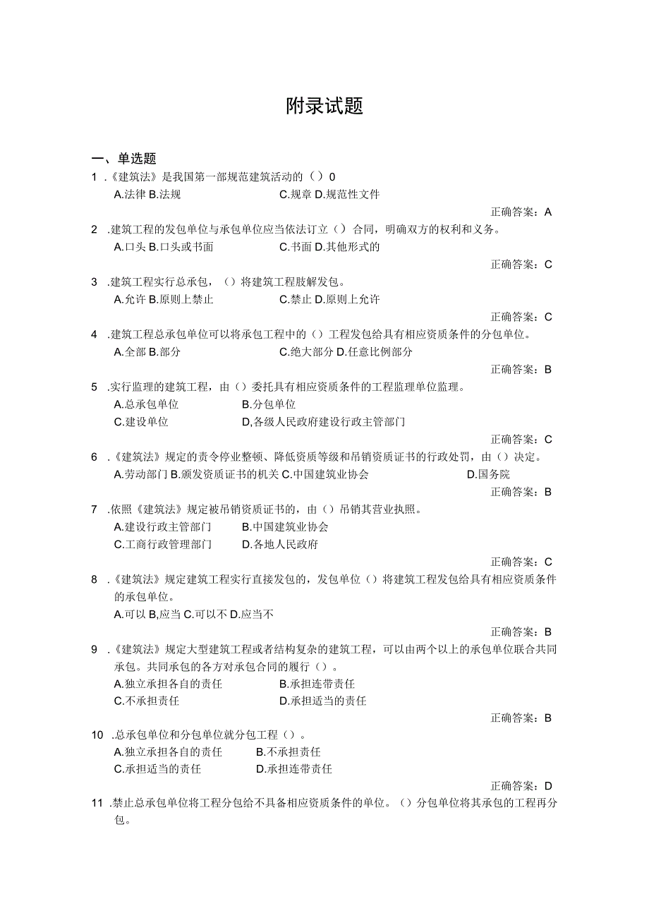 2023年整理法律法规生产管理汇总.docx_第1页