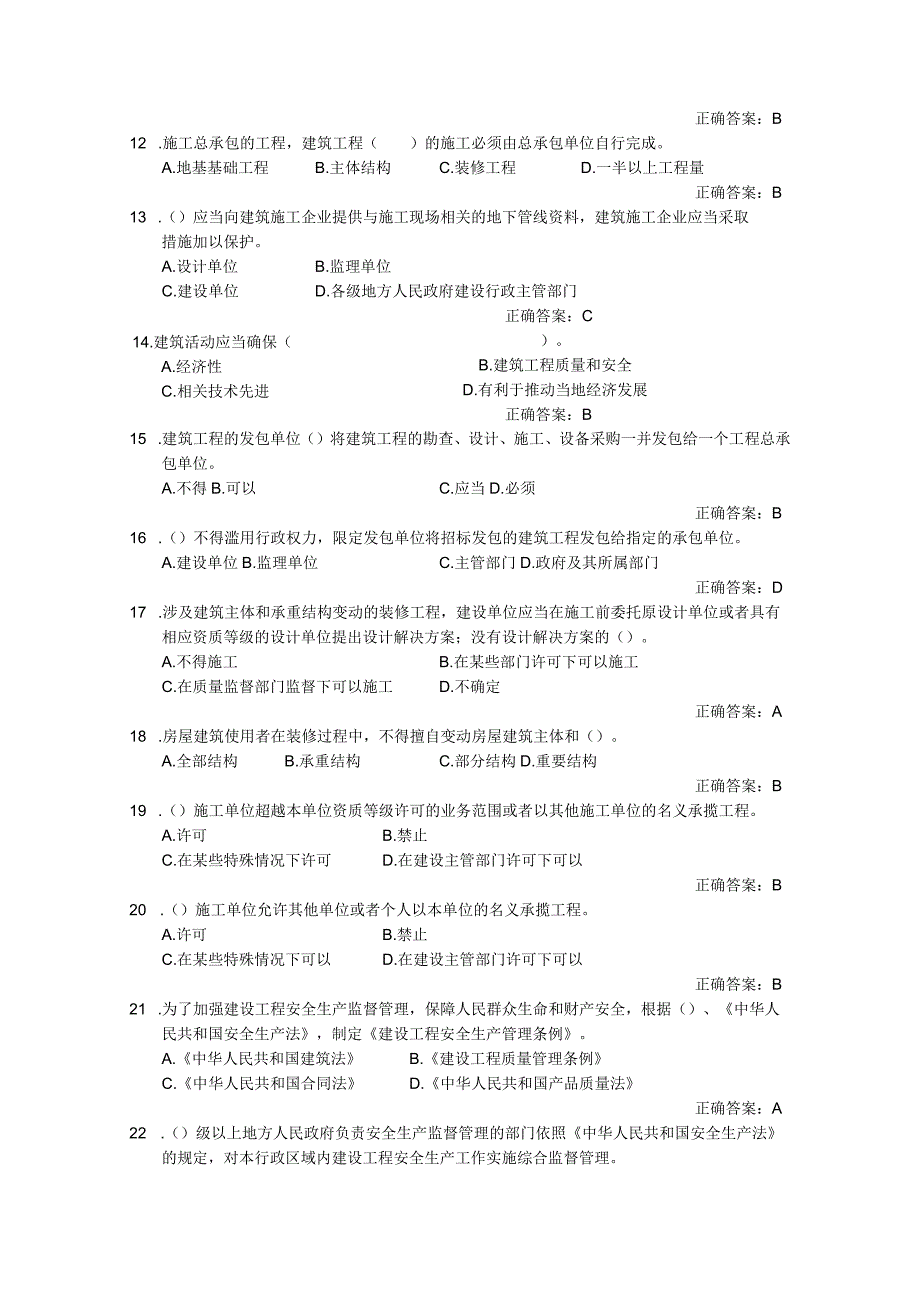 2023年整理法律法规生产管理汇总.docx_第3页