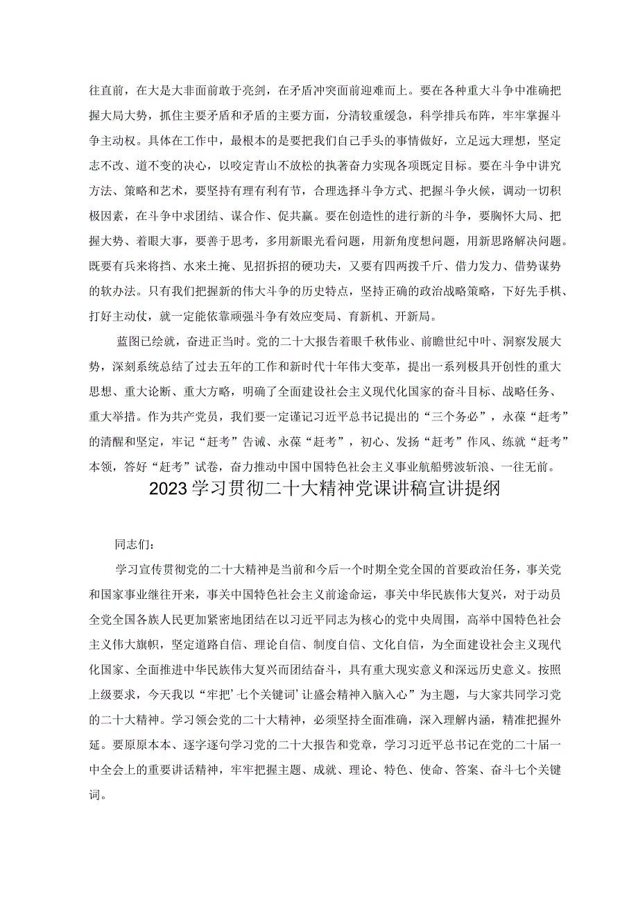 2023年学习贯彻二十大精神党课讲稿宣讲提纲5篇.docx_第3页