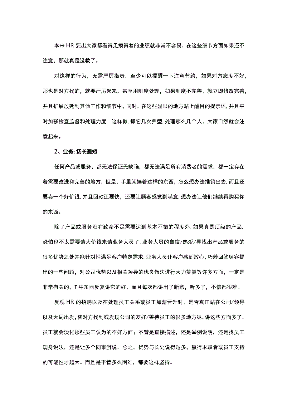 HR的思维方式贯穿生活与工作.docx_第2页