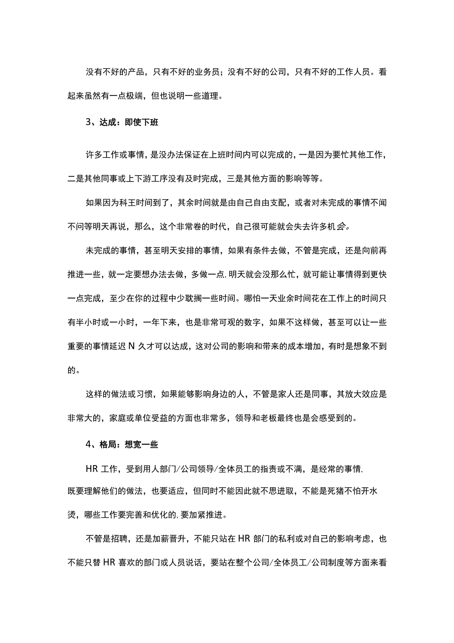 HR的思维方式贯穿生活与工作.docx_第3页