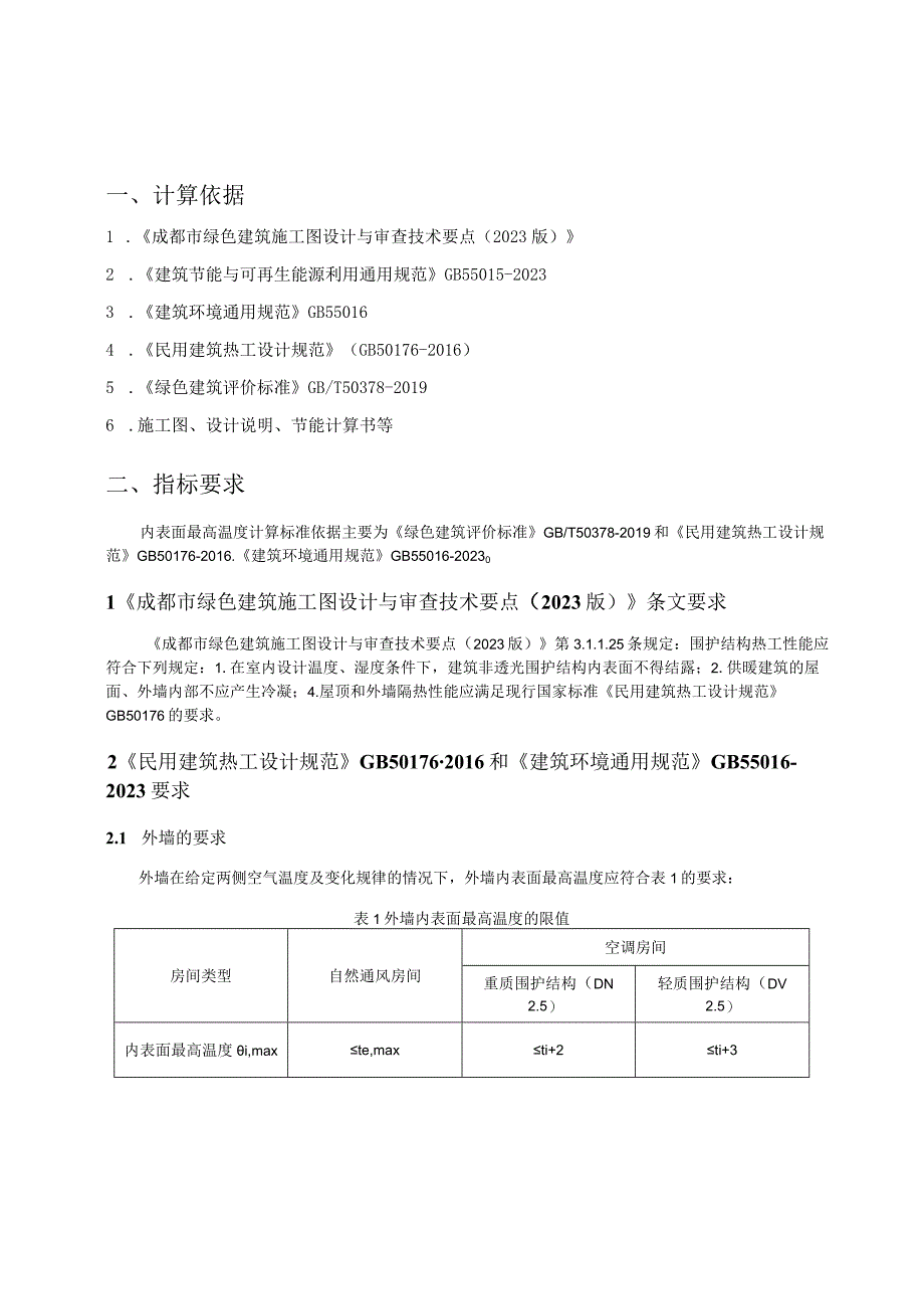 3教辅用房4食堂门卫室隔热计算书.docx_第2页