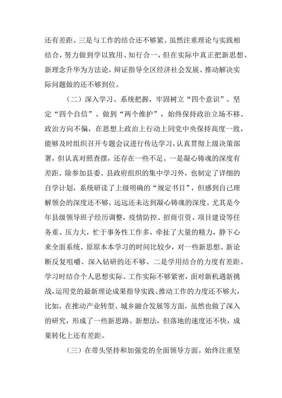 2023年度民主生活会 六个带头对照检查材料参考汇编3篇.docx_第3页