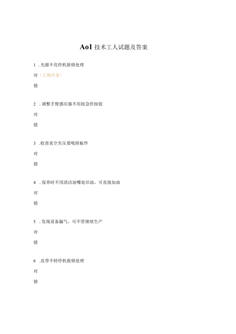 AOI技术工人试题及答案.docx_第1页