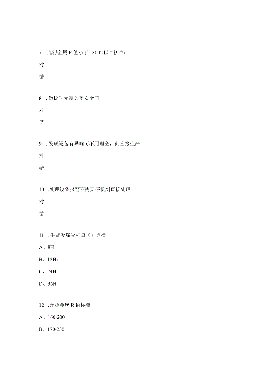 AOI技术工人试题及答案.docx_第2页