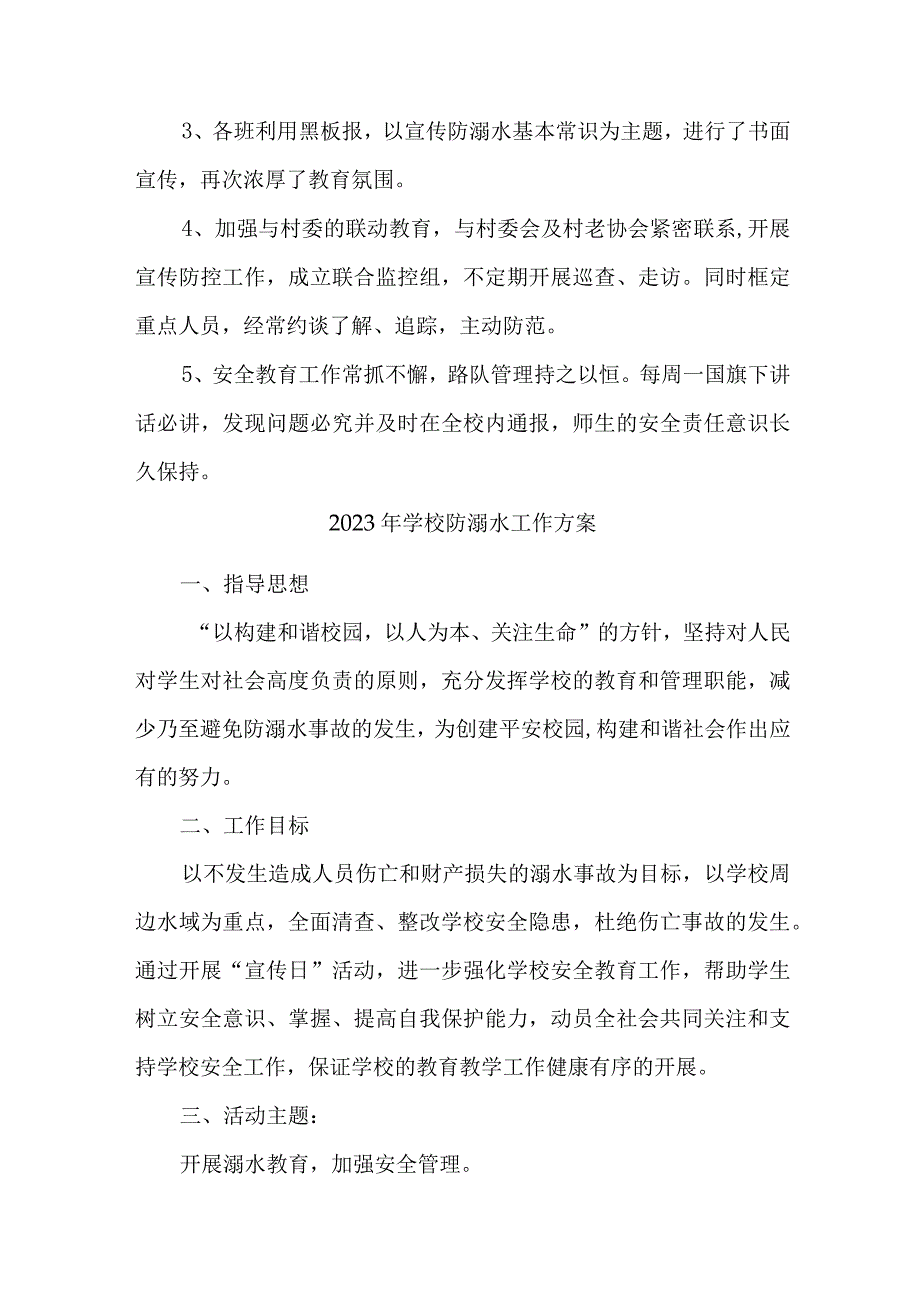 2023年市区私立学校防溺水工作方案.docx_第2页