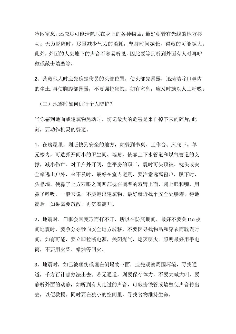 512防震减灾日中小学防灾安全教案详细完整版.docx_第2页