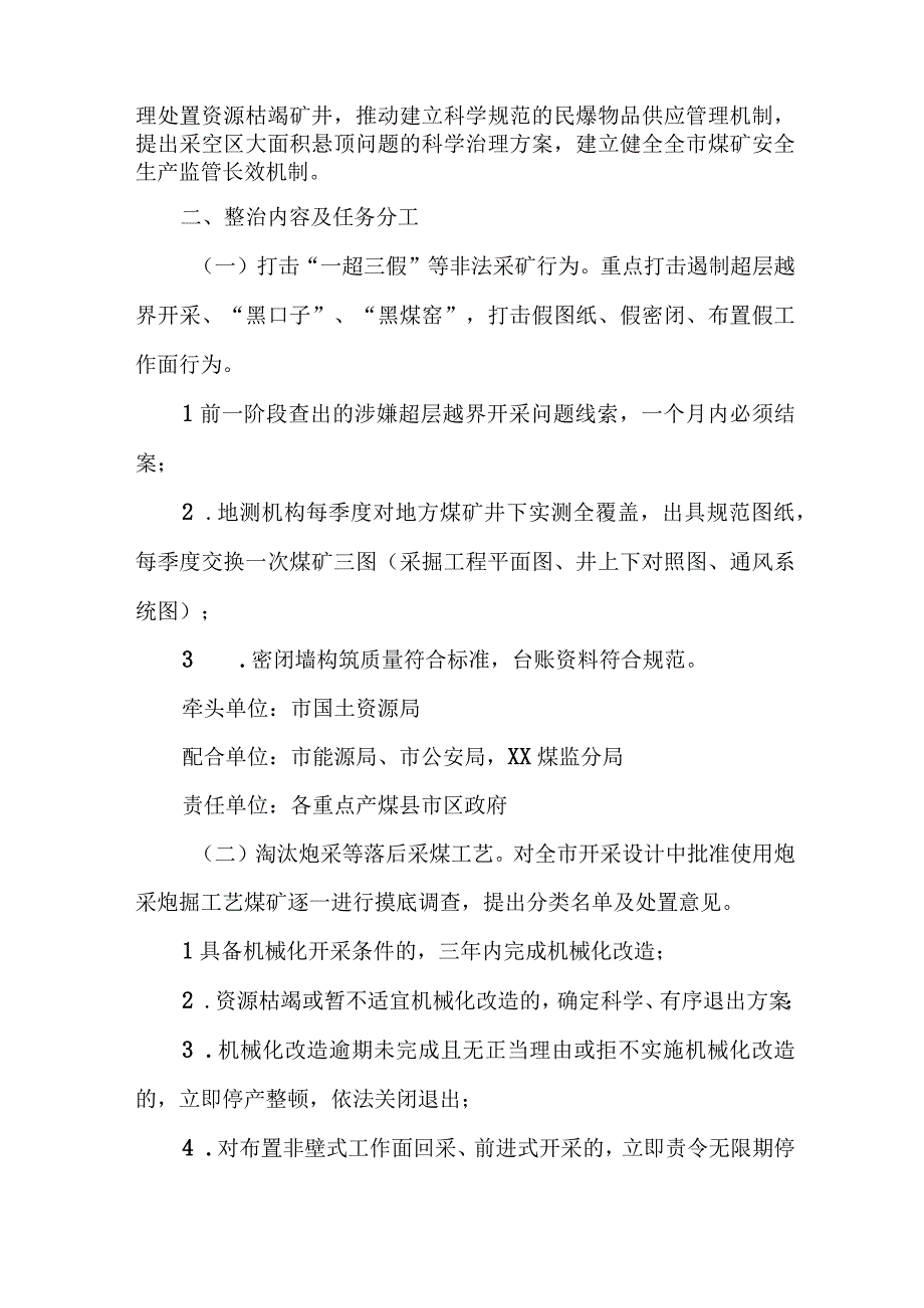 2023年国企建筑公司开展重大事故隐患专项排查整治行动实施方案 4份.docx_第2页