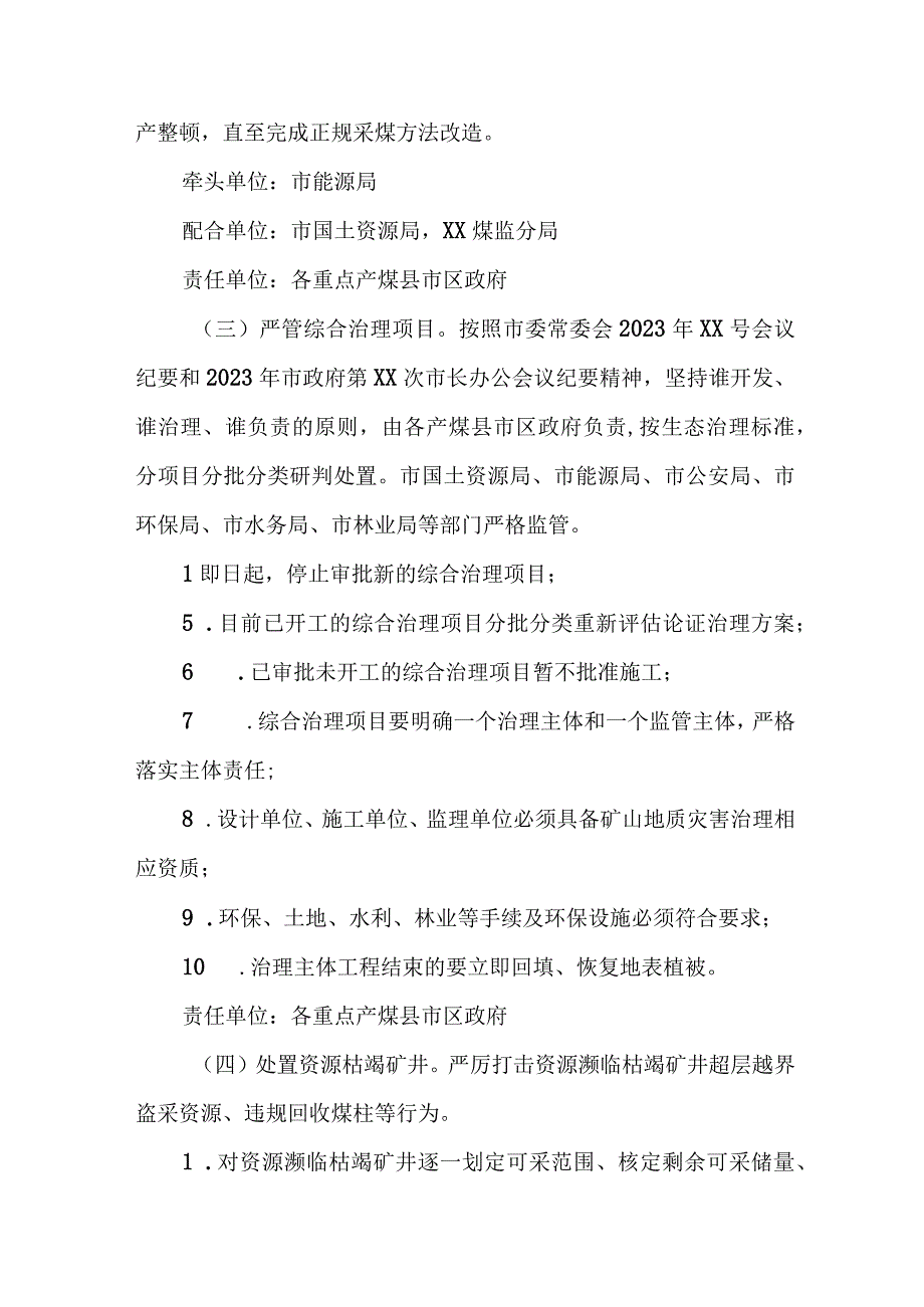 2023年国企建筑公司开展重大事故隐患专项排查整治行动实施方案 4份.docx_第3页