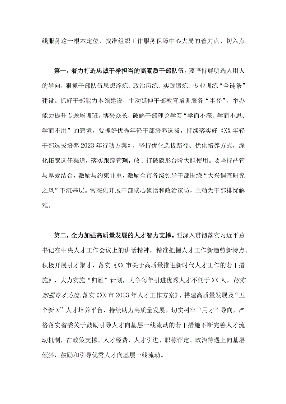 2篇稿：2023年组织部长主题教育读书班专题交流研讨发言材料.docx_第2页