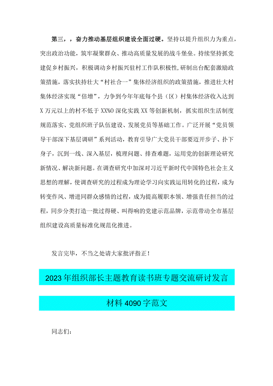 2篇稿：2023年组织部长主题教育读书班专题交流研讨发言材料.docx_第3页