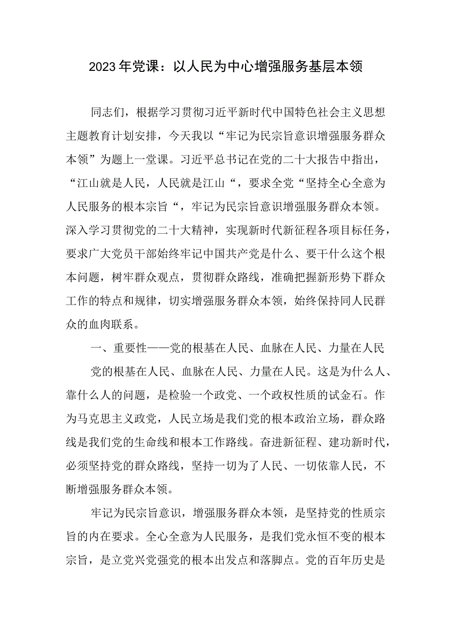 2023年学习二十大精神以人民为中心党课讲稿汇总.docx_第2页