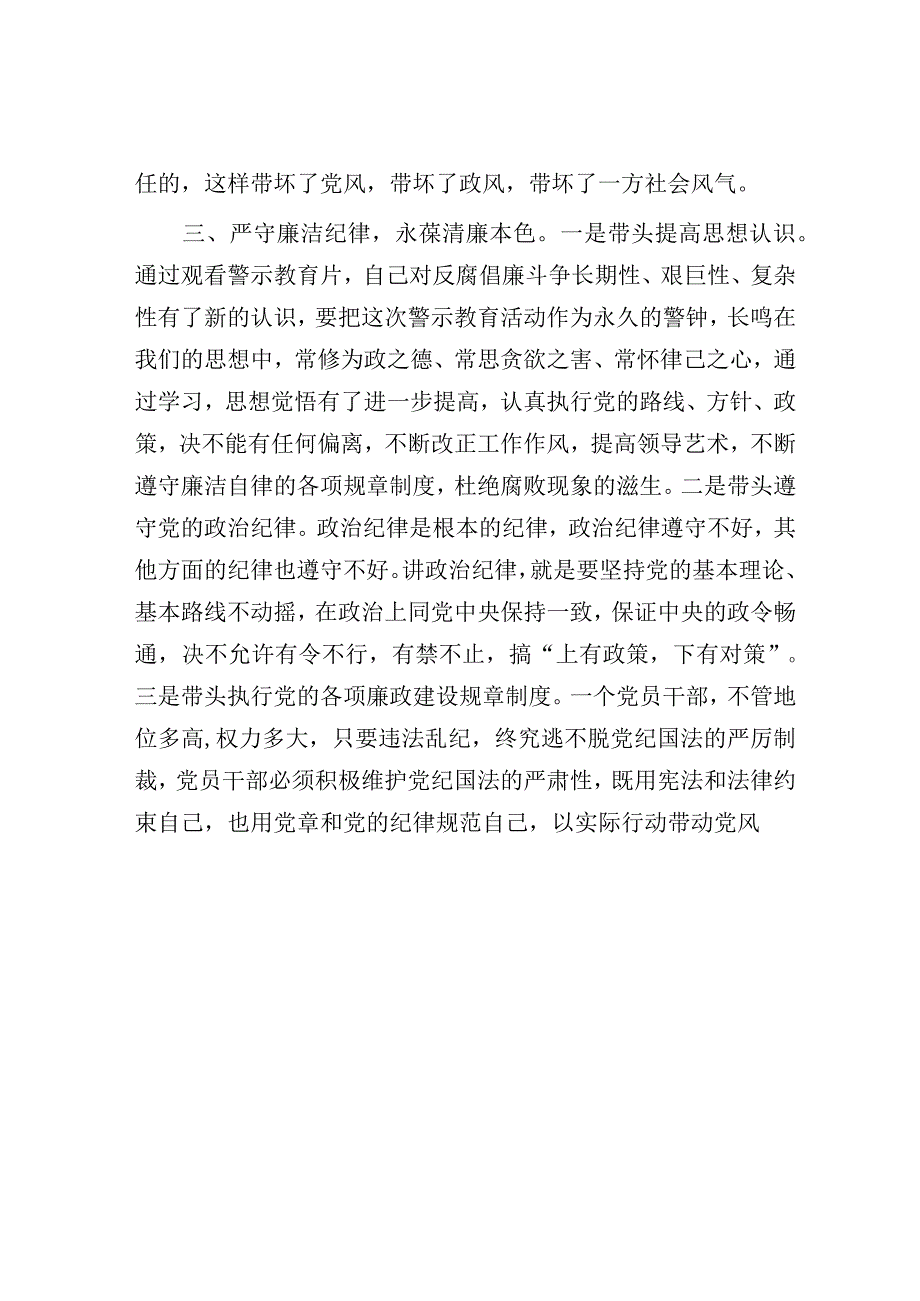 2023年领导干部以案促改警示教育交流发言材料.docx_第3页