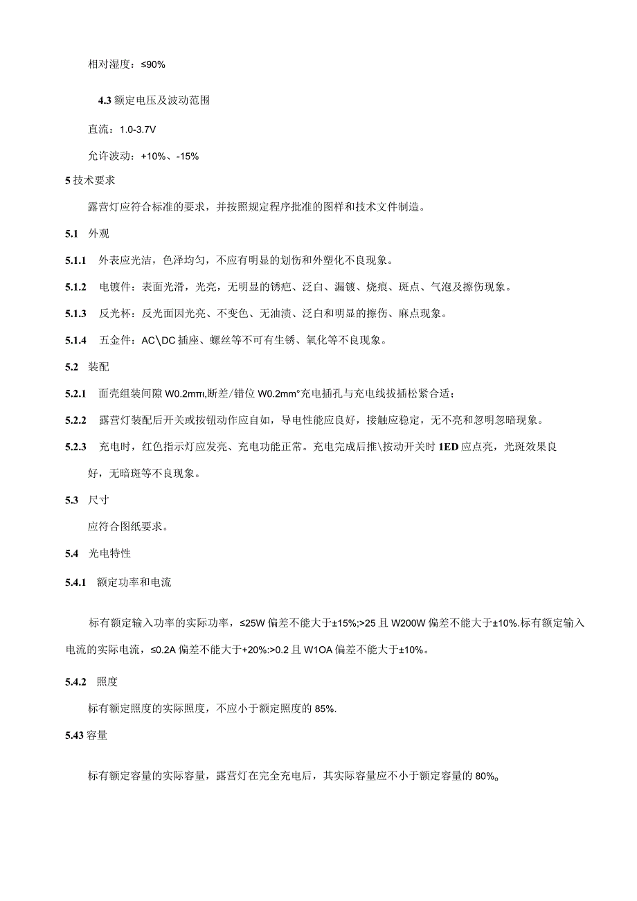 LED露营灯企业技术标准范例.docx_第2页