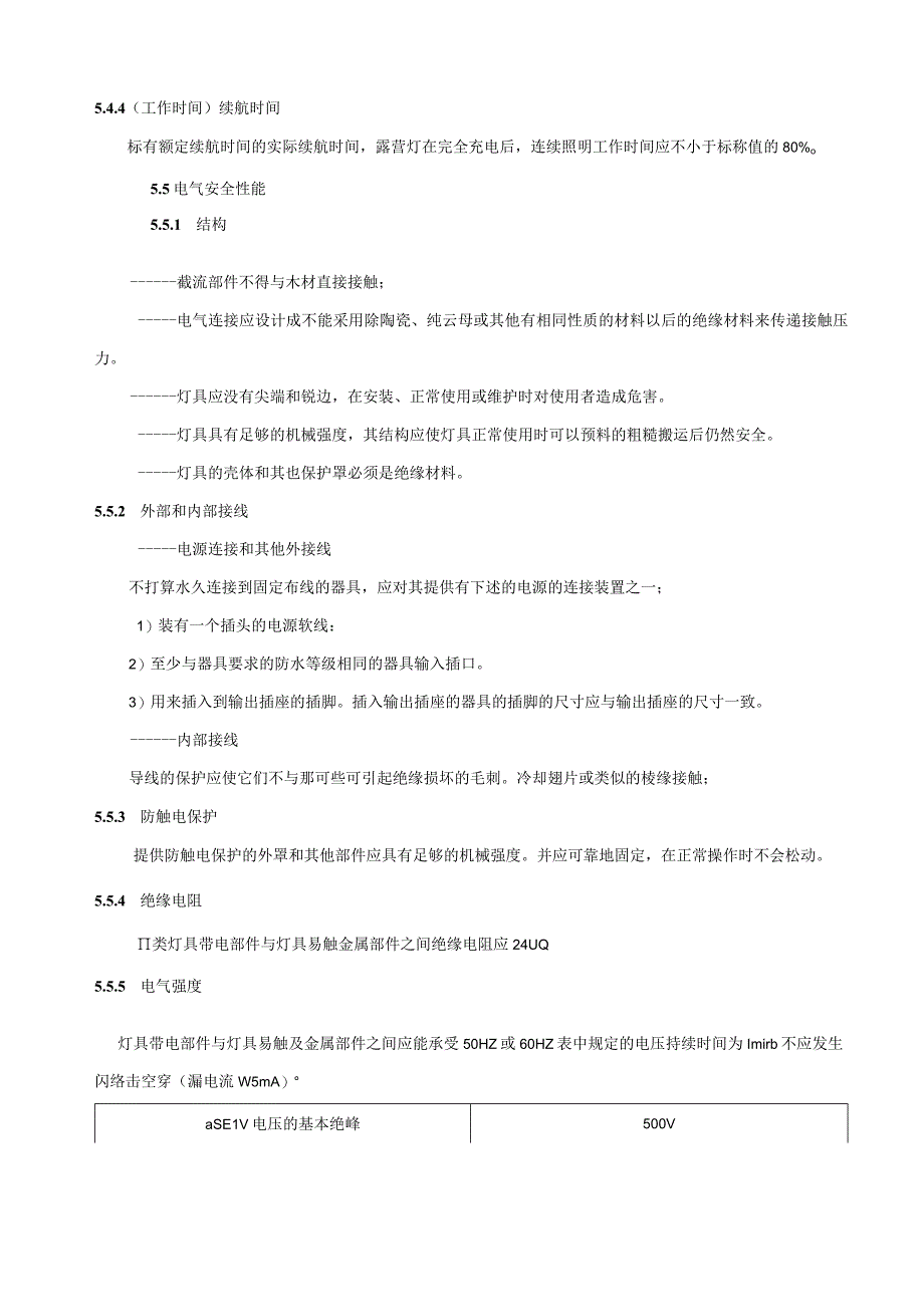 LED露营灯企业技术标准范例.docx_第3页