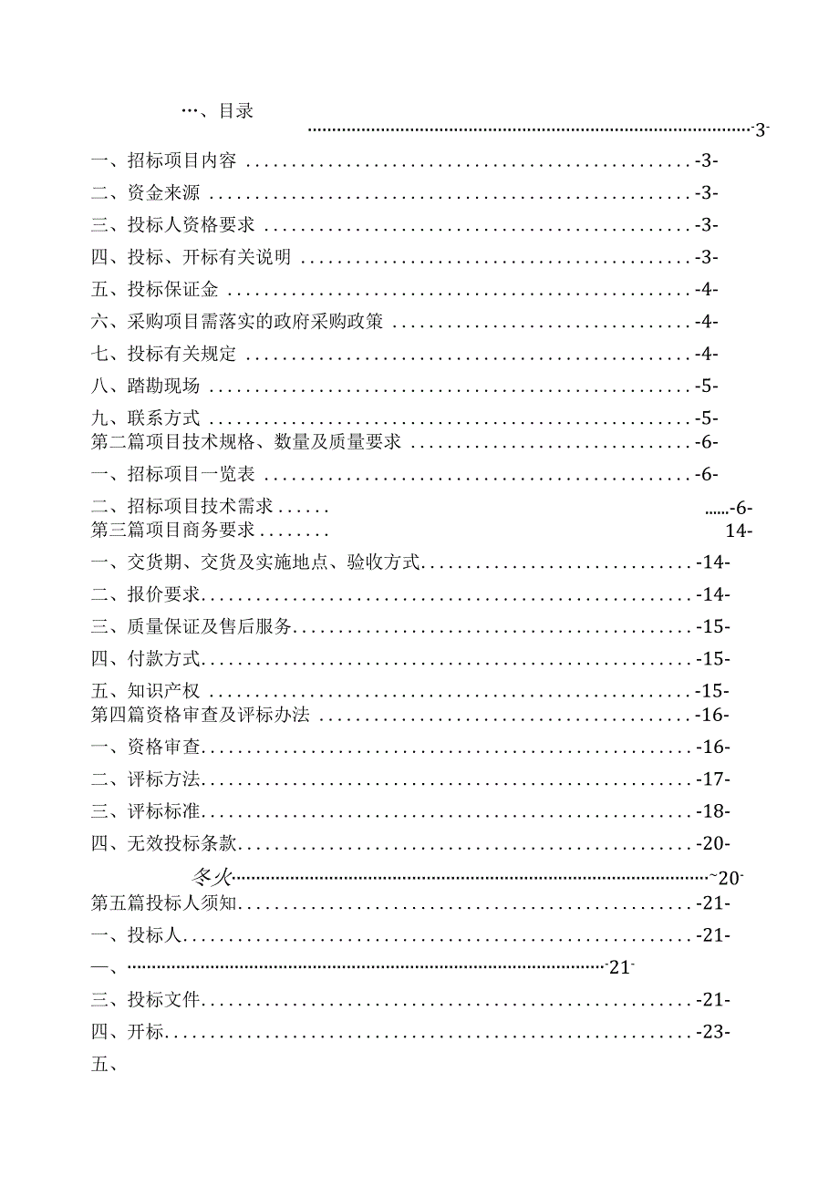 G201806招标文件.docx_第3页