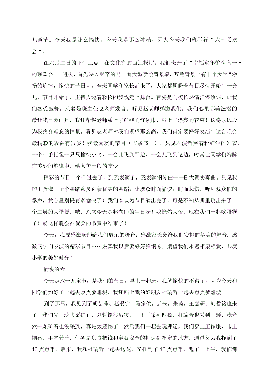 2023年快乐的六一节作文.docx_第2页