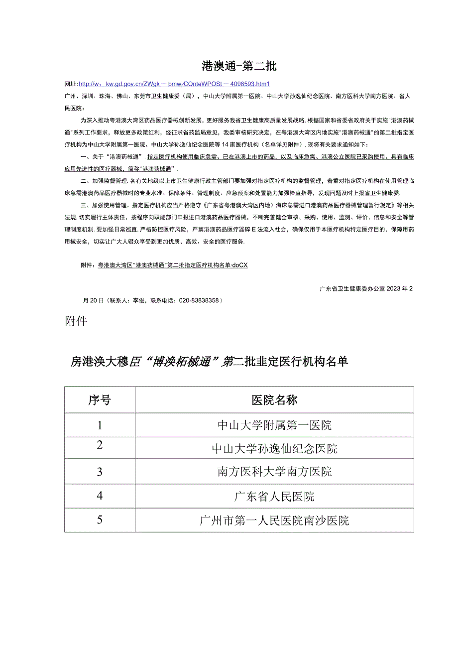 32港澳通第二批.docx_第1页