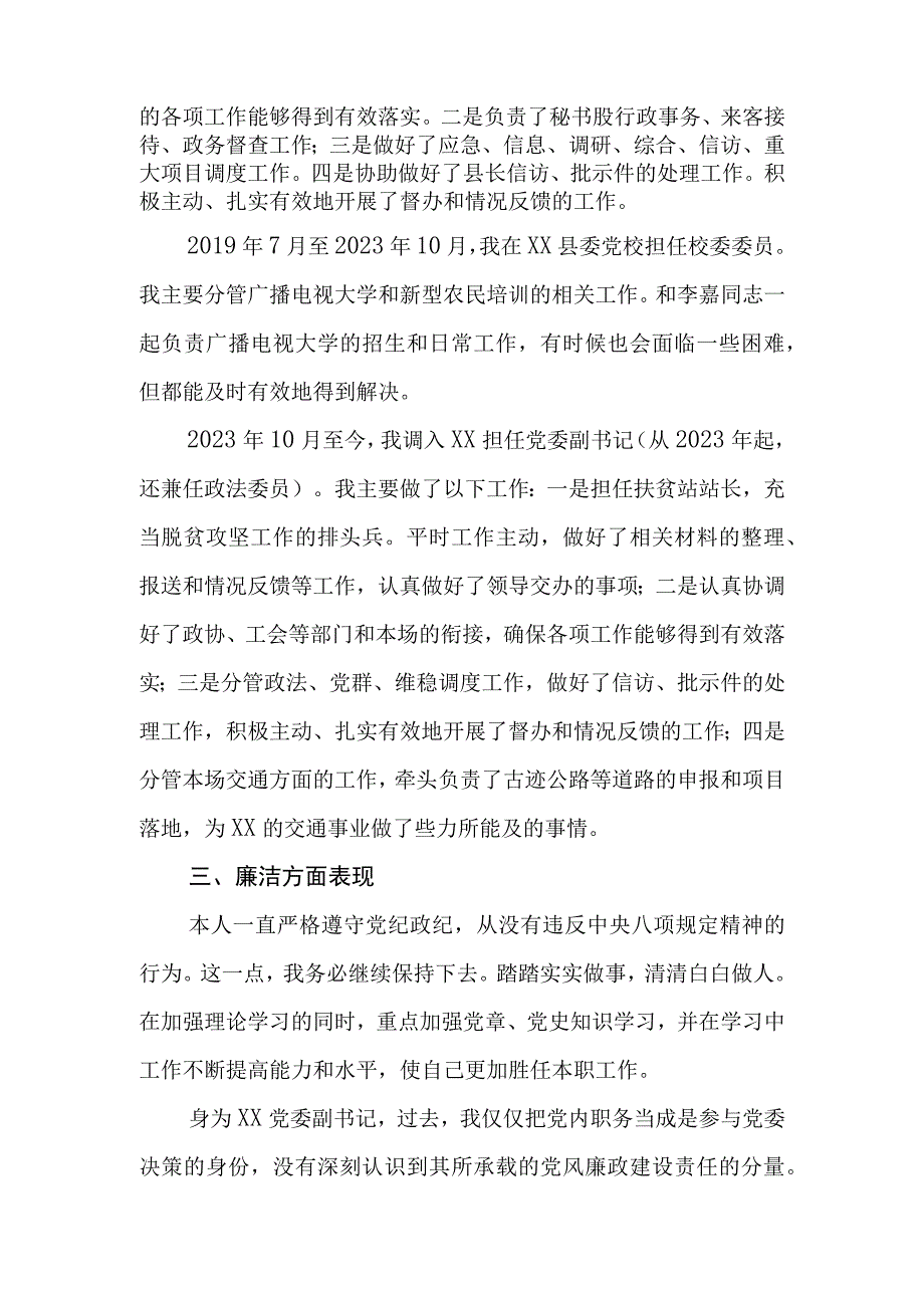 2023最新个人现实表现材料两篇.docx_第2页