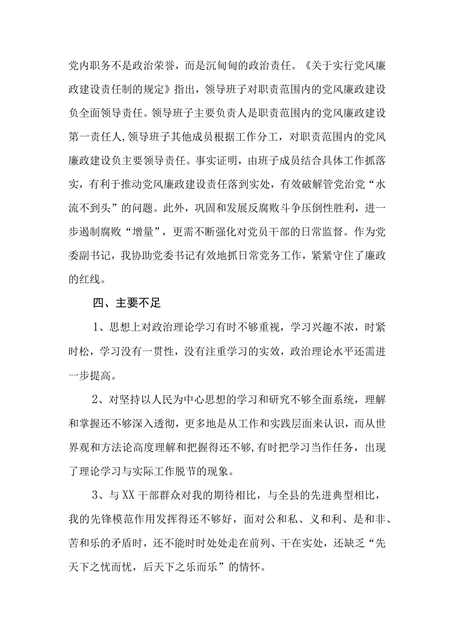 2023最新个人现实表现材料两篇.docx_第3页