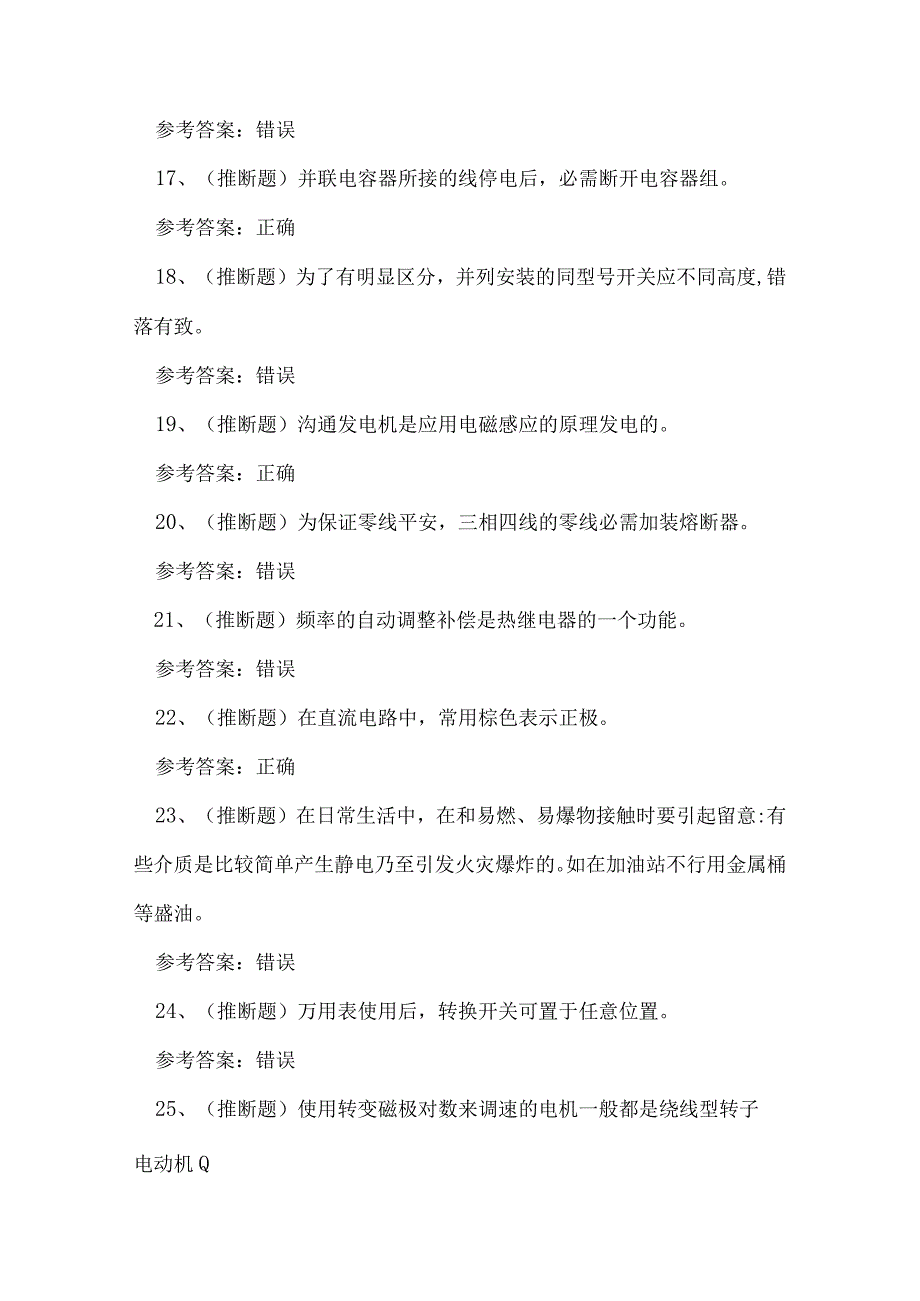 2023年西双版纳低压电工作业证理论考试练习题.docx_第3页