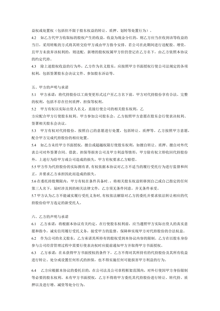 2023最新修订版股份代持协议模板资深律师审核起草.docx_第2页