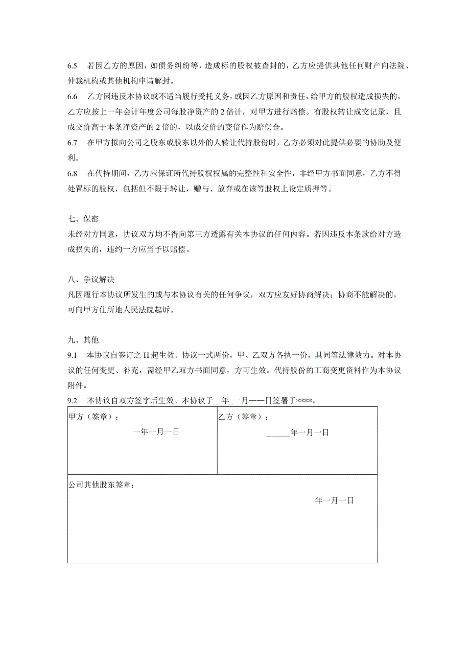 2023最新修订版股份代持协议模板资深律师审核起草.docx_第3页