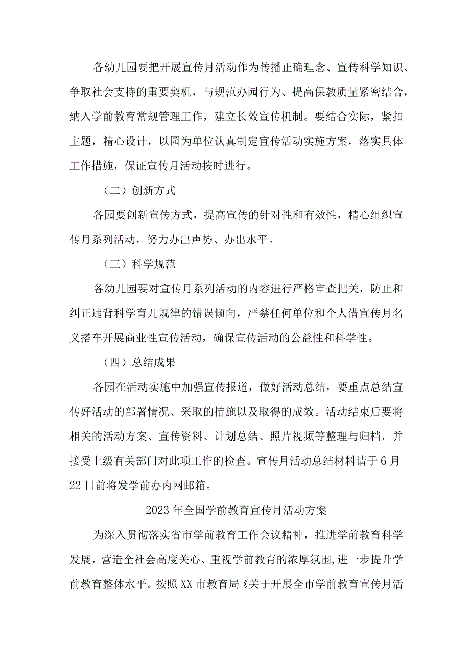 2023年机关幼儿园开展全国学前教育宣传月活动方案 汇编4份.docx_第3页