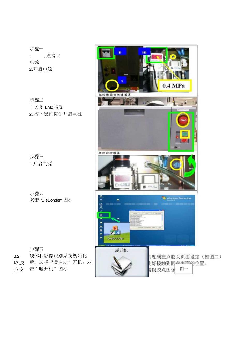 LED固晶机AD860操作指导书.docx_第3页