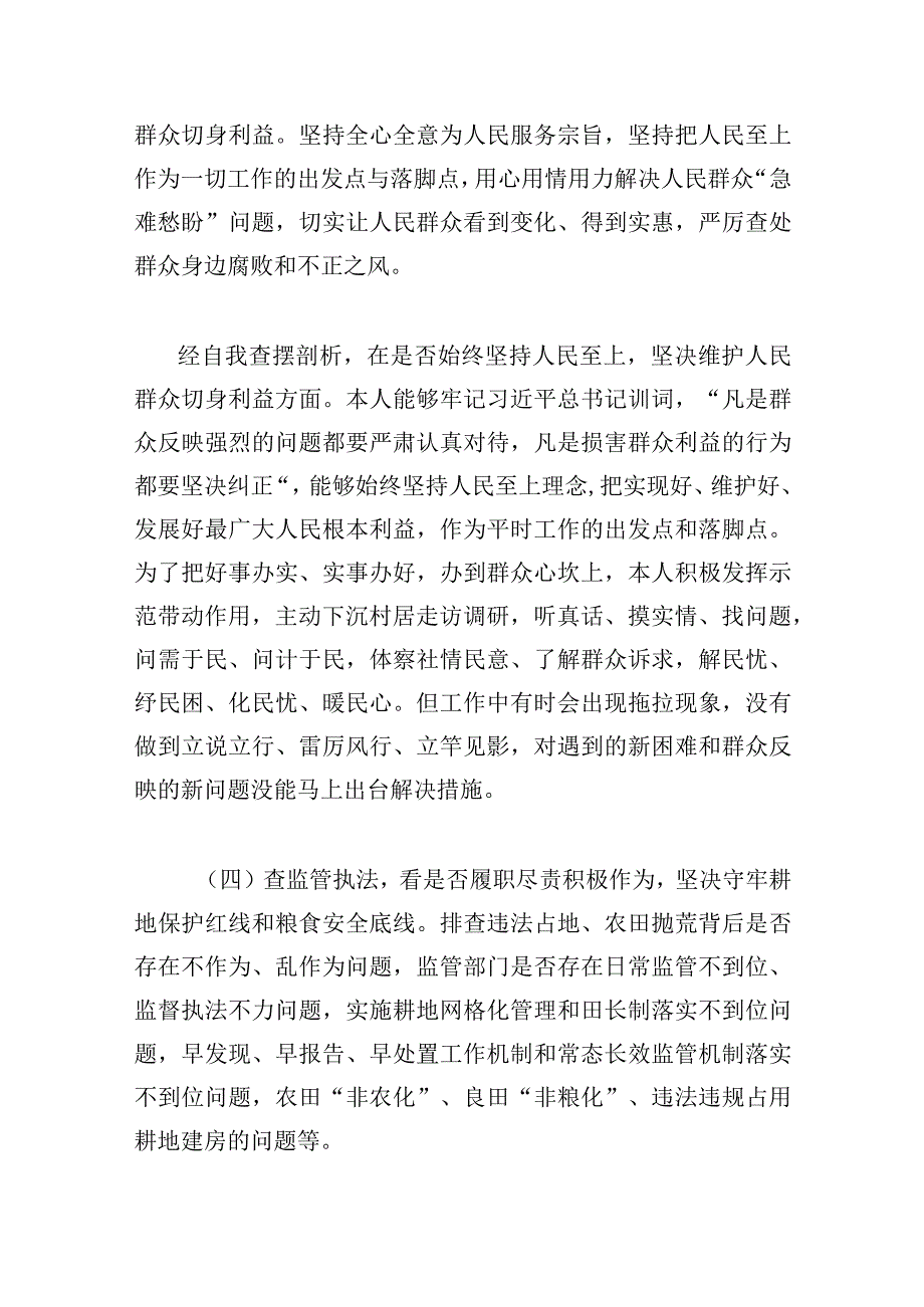 2023年虞城县芒种桥乡违法违规占地案件以案促改专题对照检查个人剖析材料3篇文.docx_第3页