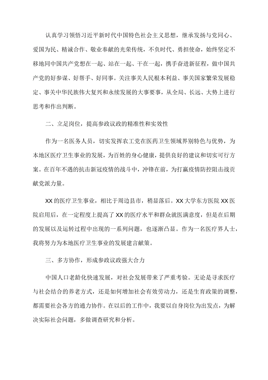 2023年新党员培训班心得体会.docx_第2页