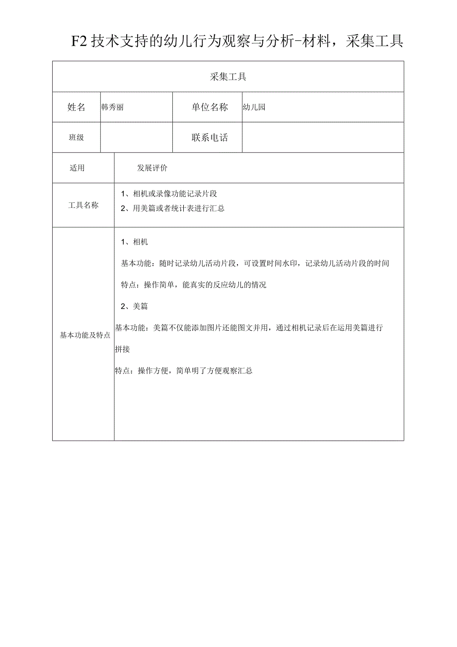 F2技术支持的幼儿行为观察与分析采集工具相机_002.docx_第1页