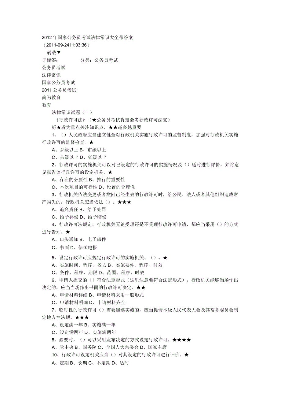 2023年整理法律法规试题.docx_第1页