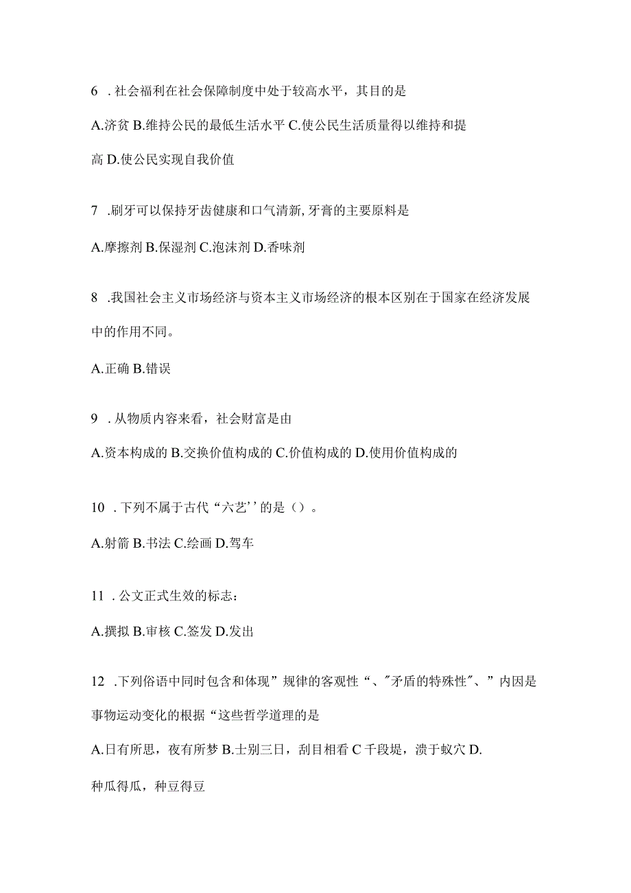 2023年吉林公务员事业单位考试事业单位考试模拟冲刺考卷含答案.docx_第2页