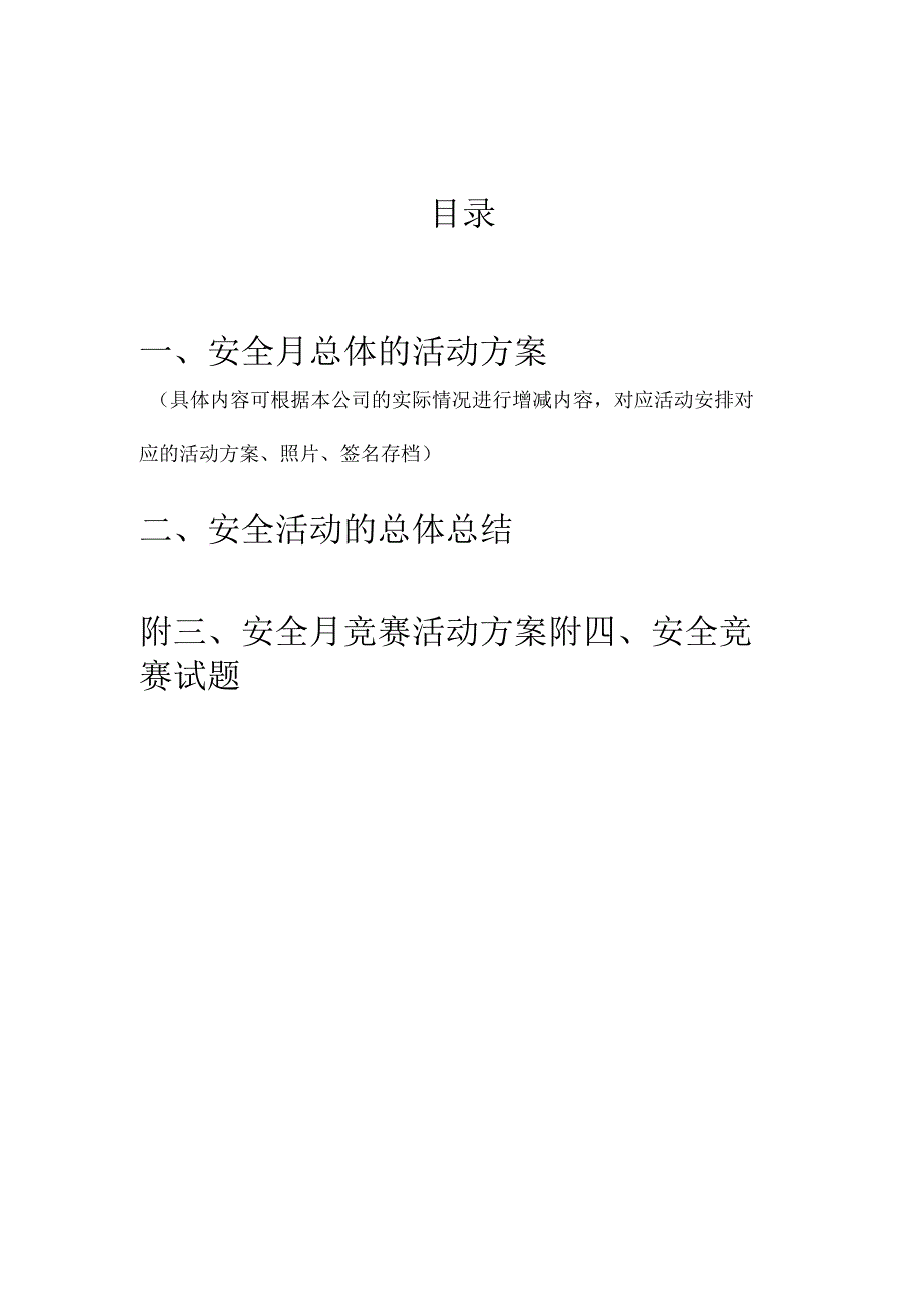 2023年安全月活动方案和总结.docx_第2页