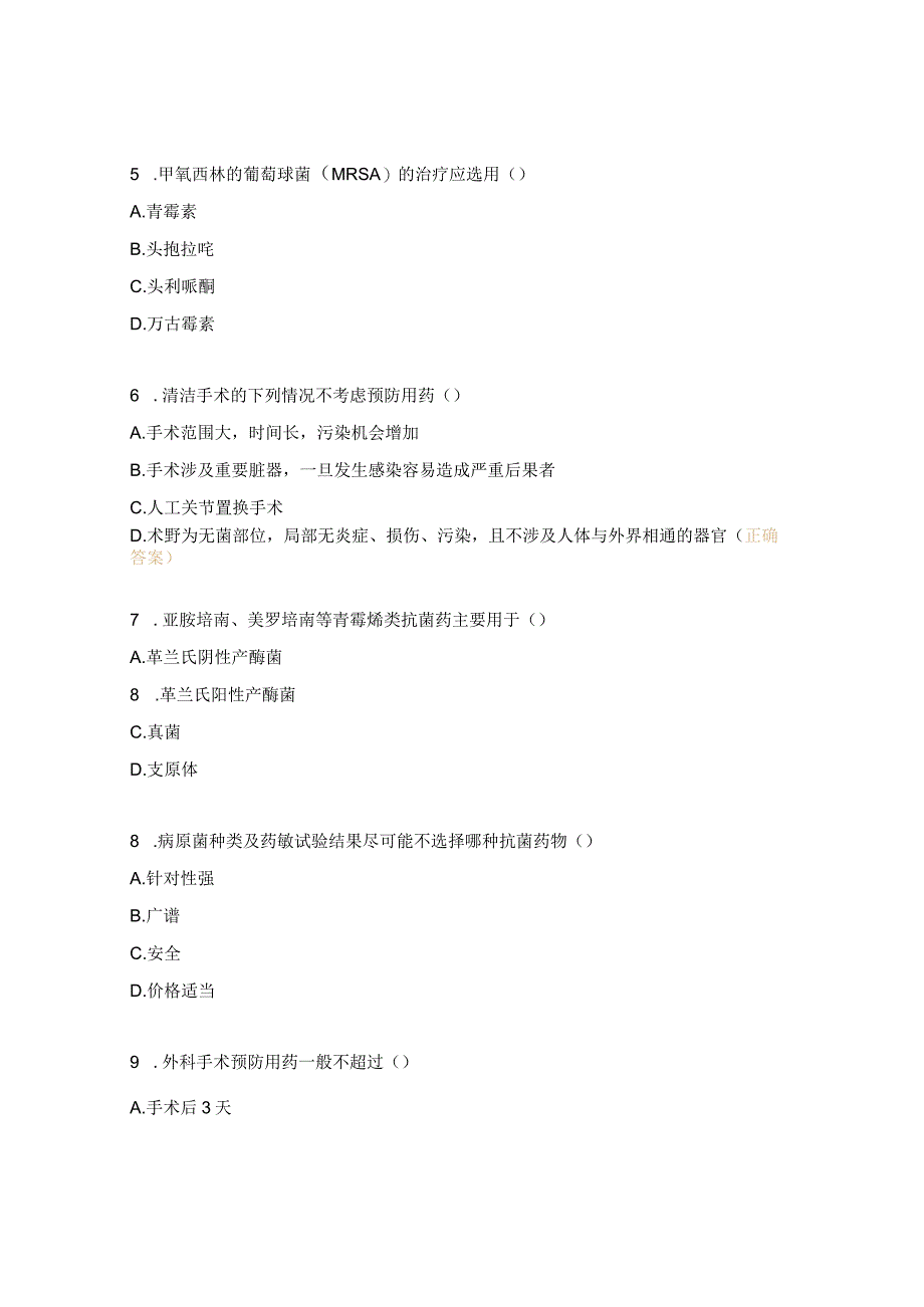 2023抗菌药物培训考核试题.docx_第2页