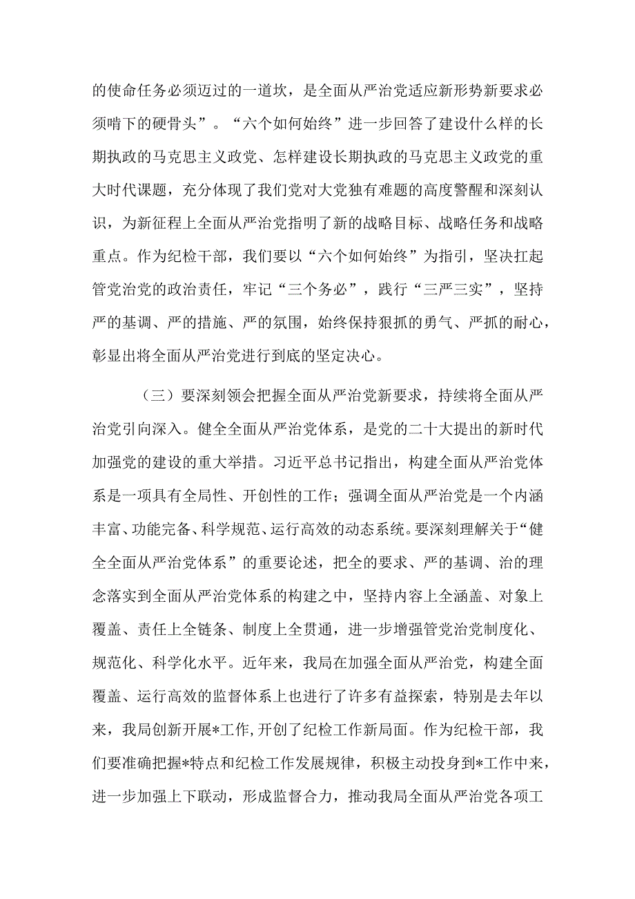 2023年纪检监察干部队伍教育整顿廉政教育报告共二篇.docx_第3页