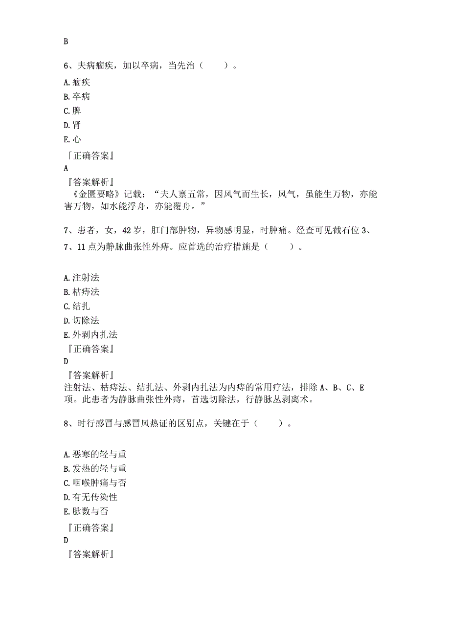 2023年方剂考试题库及答案.docx_第3页