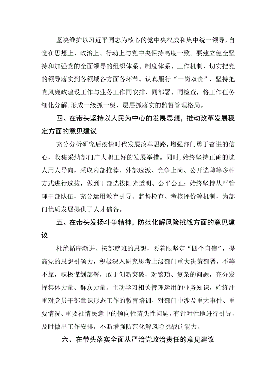 2023年度民主生活会六个带头方面的意见建议.docx_第2页