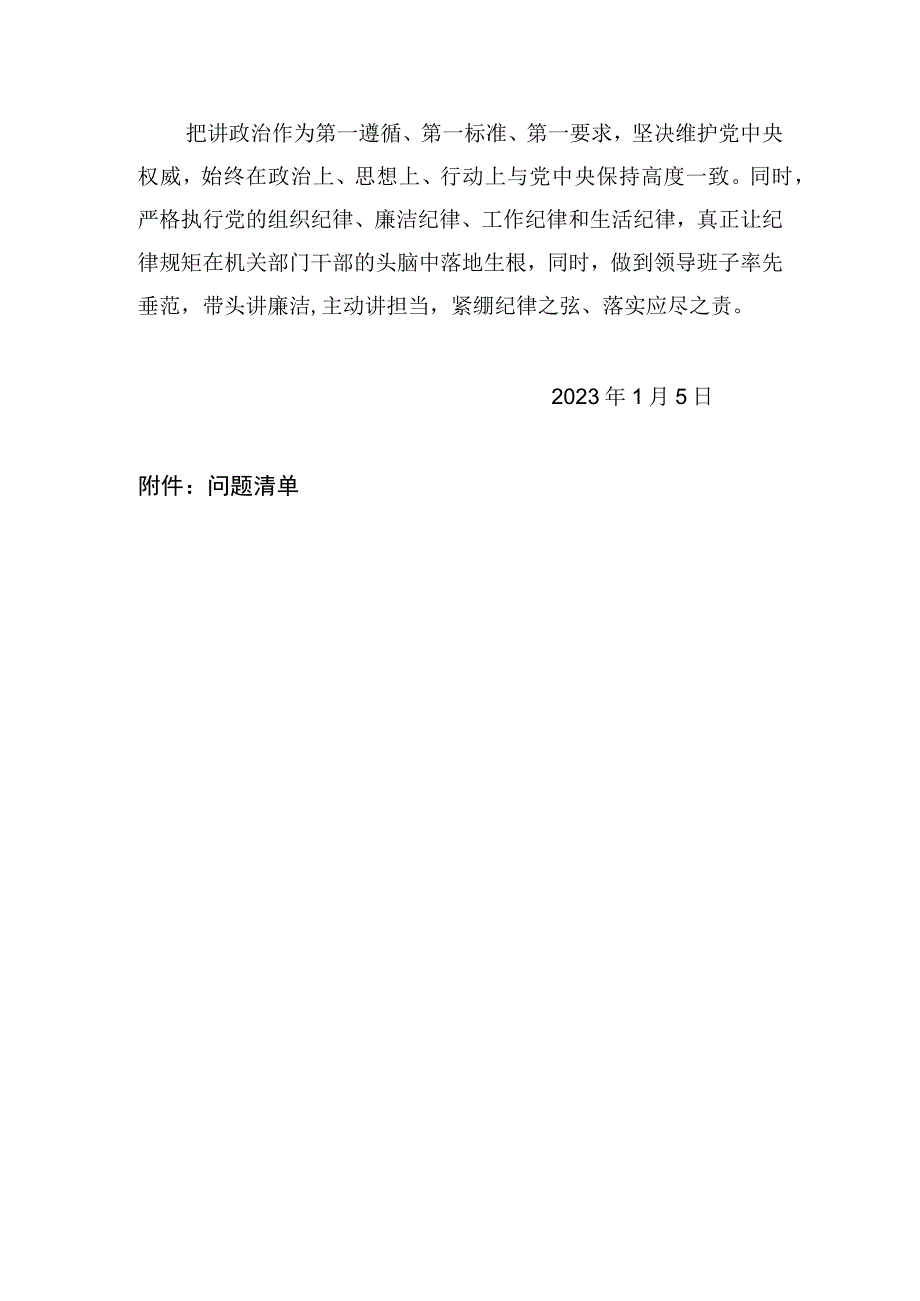 2023年度民主生活会六个带头方面的意见建议.docx_第3页