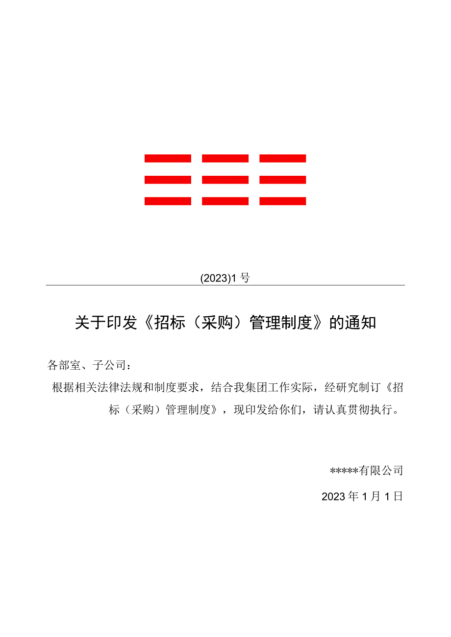 26招标采购制度.docx_第1页