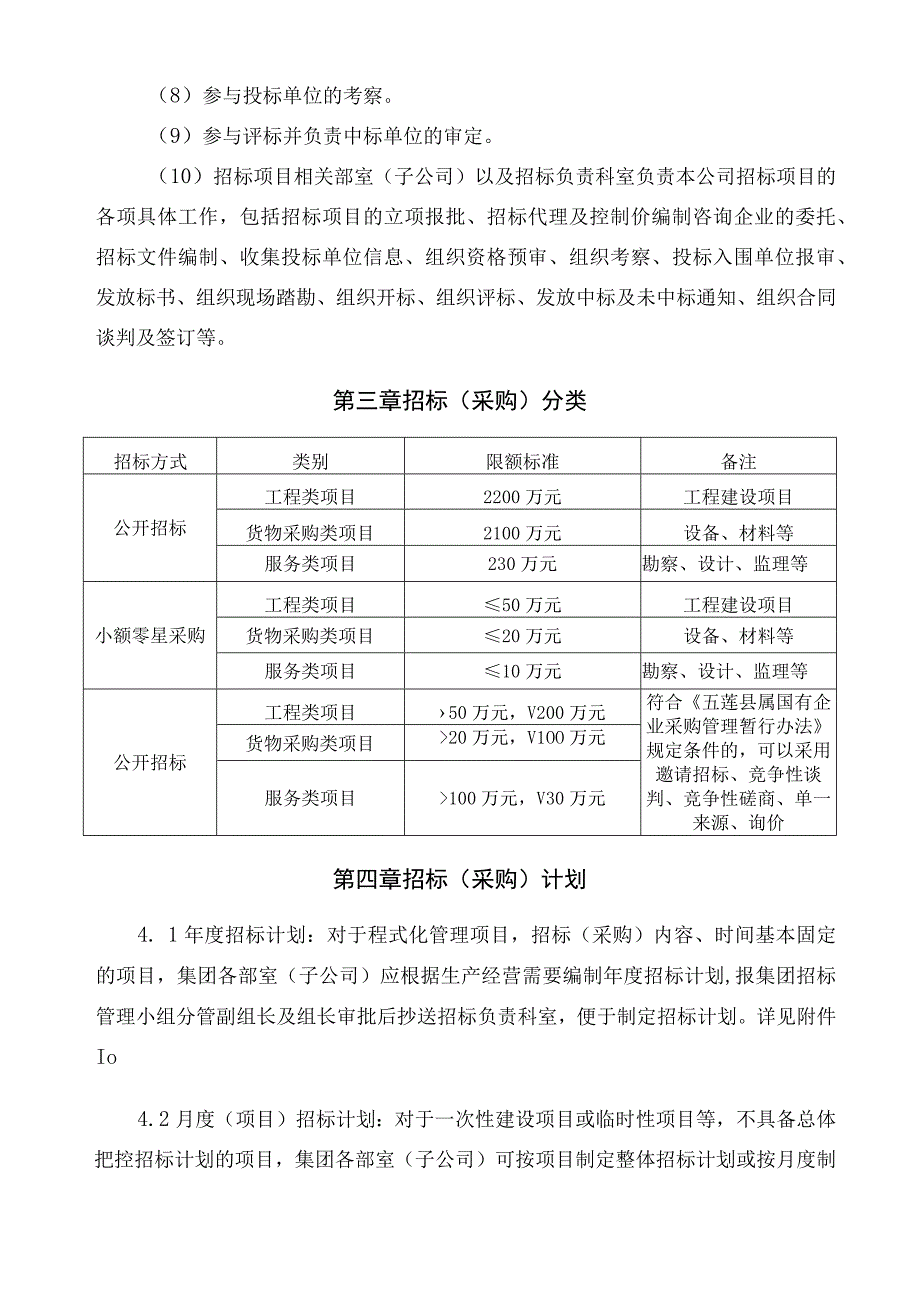 26招标采购制度.docx_第3页