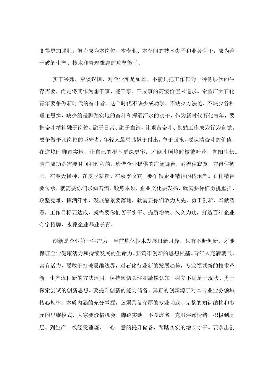 2023年国企五四表彰大会讲话稿.docx_第2页