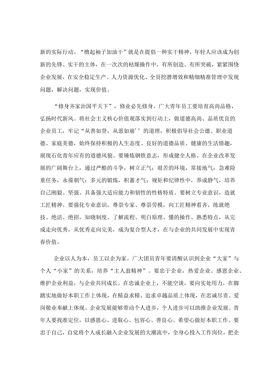 2023年国企五四表彰大会讲话稿.docx_第3页