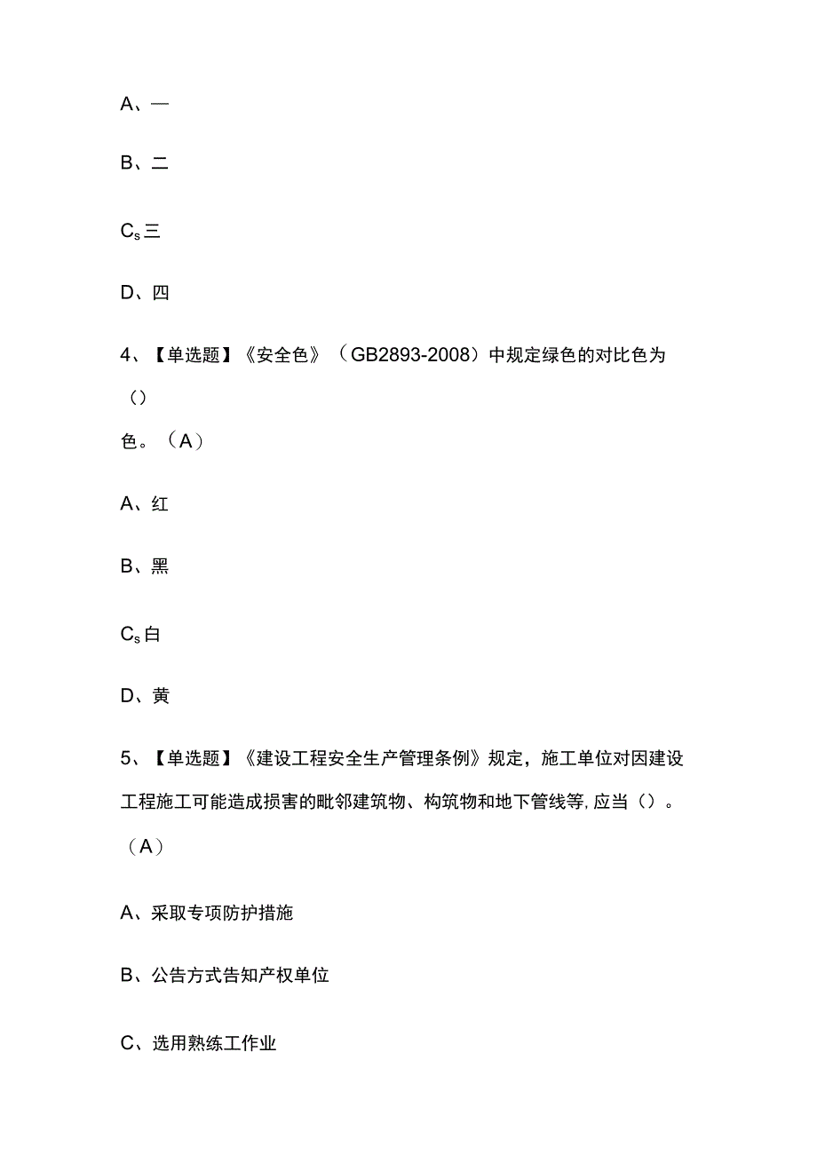 2023年河北版通信安全员ABC证考试内部培训题库含答案.docx_第2页