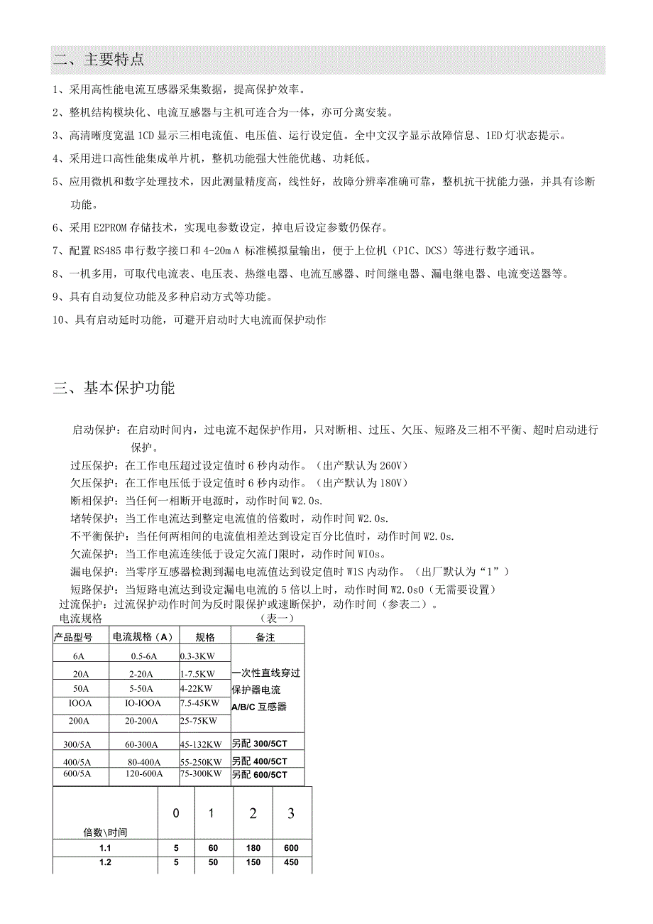 PIM870电动机智能监控保护器使用说明书.docx_第2页