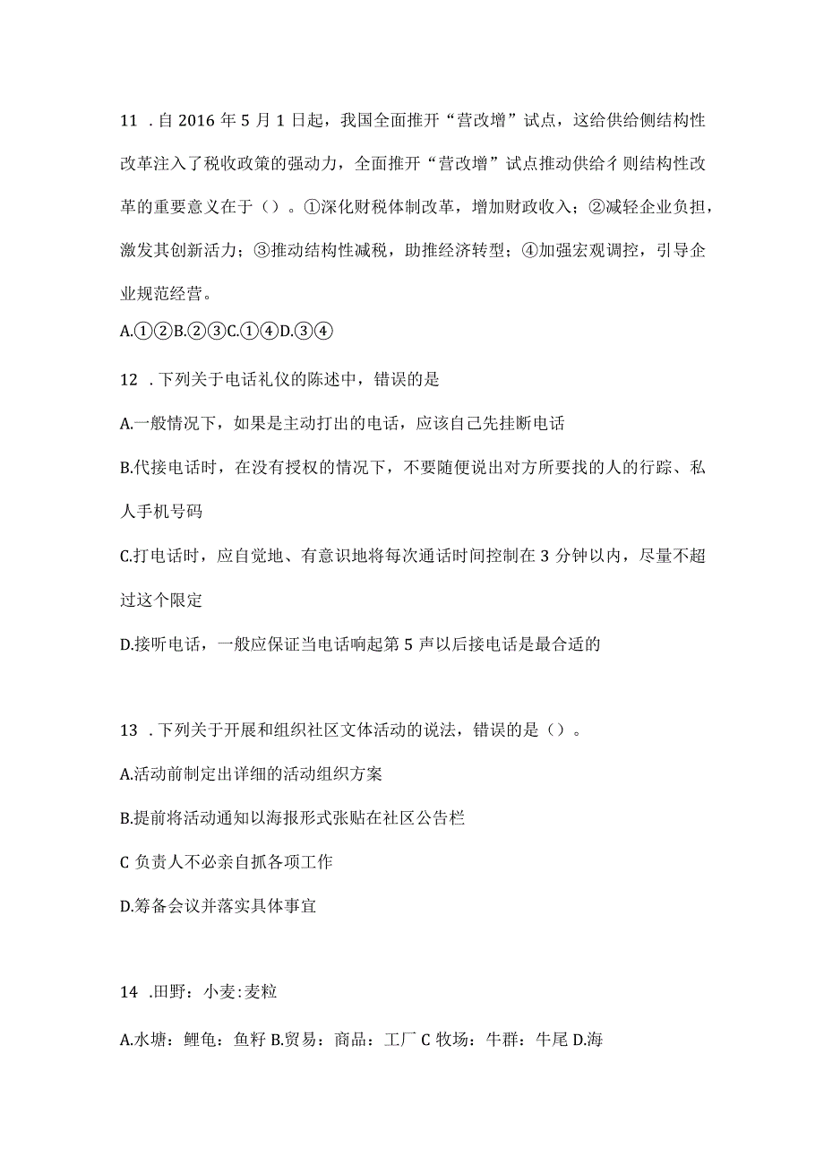 2023年北京市公务员事业单位考试事业单位考试预测冲刺考卷含答案.docx_第3页