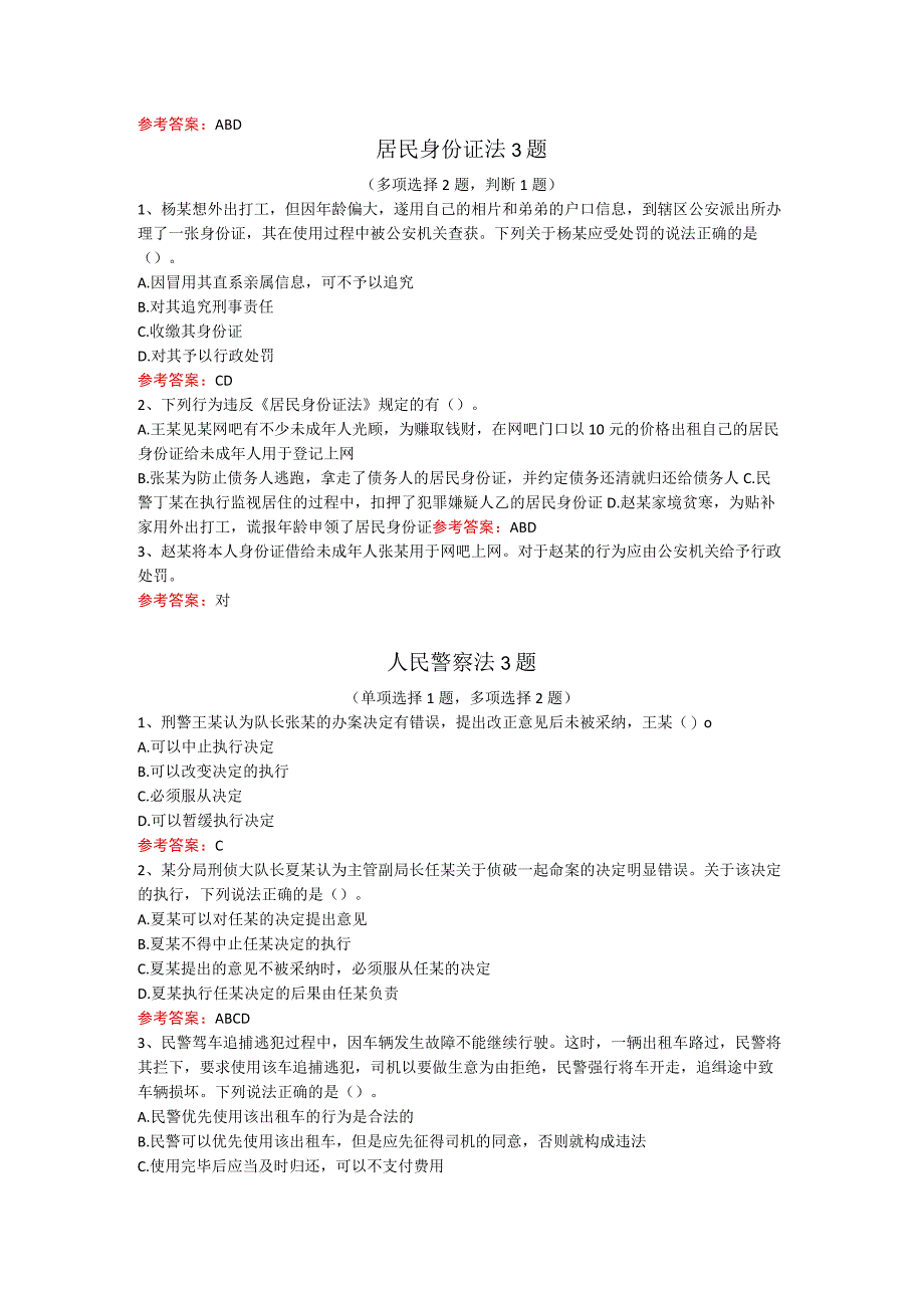 2023辅警应知应会题库100题含答案.docx_第2页